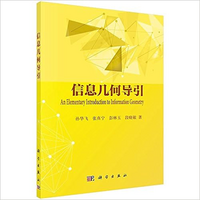 孙张彭段信息几何导引.png